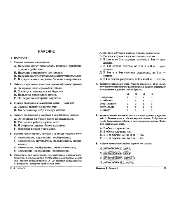 Русский язык. 7 класс. Тестовые задания для проверки знаний учащихся