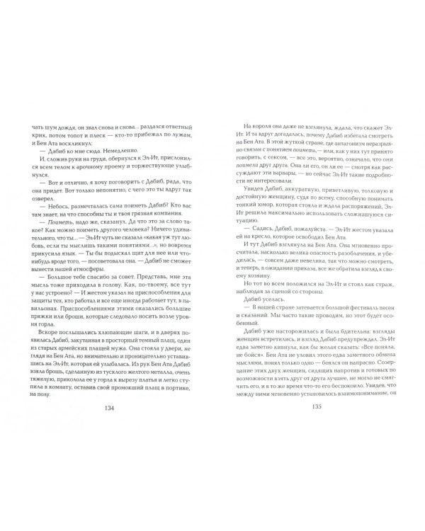 Браки между Зонами Три, Четыре и Пять. Из цикла "Канопус в Аргосе. Архивы"