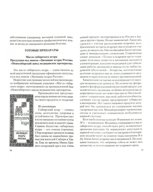 Кедровое масло