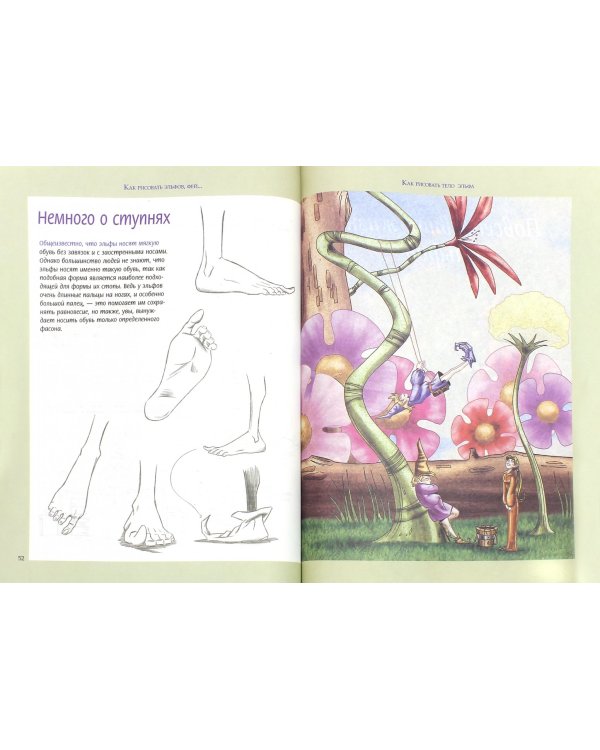 Как рисовать эльфов, фей и других сказочных существ