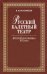 Русский балетный театр второй половины XIX века