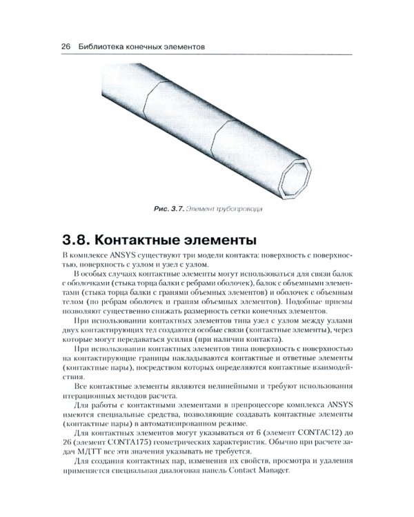 ANSYS для конструкторов