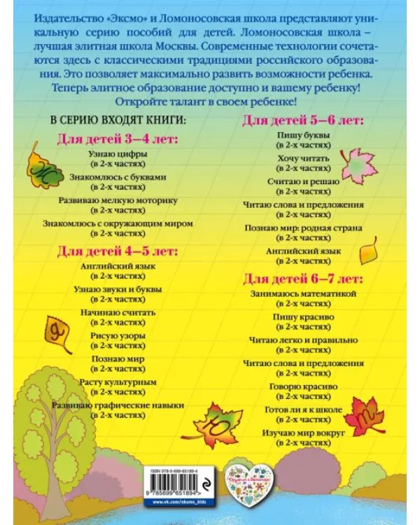 Пишу красиво. для детей 6-7 лет. В 2-х частях. Часть 1