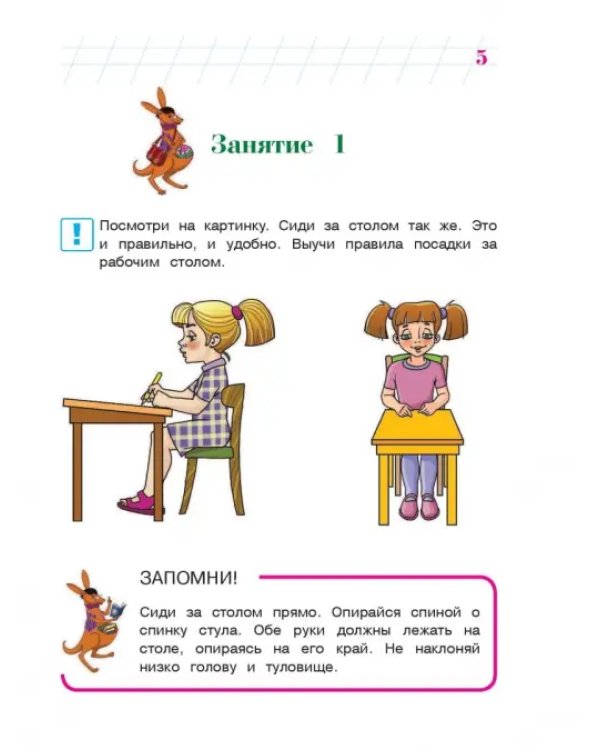 Пишу красиво. для детей 6-7 лет. В 2-х частях. Часть 1