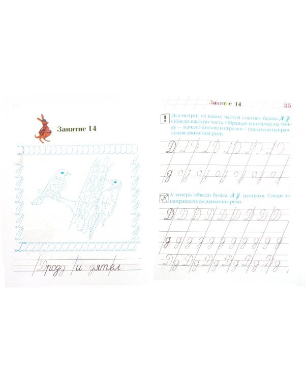 Пишу красиво. для детей 6-7 лет. В 2-х частях. Часть 1