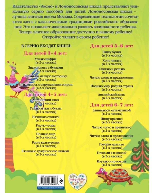 Рисую узоры: для детей 4-5 лет. В 2 ч. Ч. 2