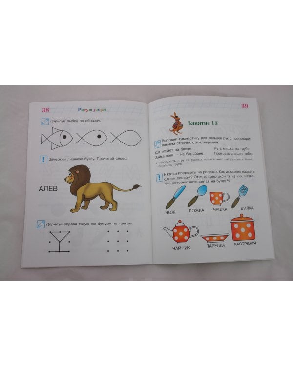 Рисую узоры: для детей 4-5 лет. В 2 ч. Ч. 2