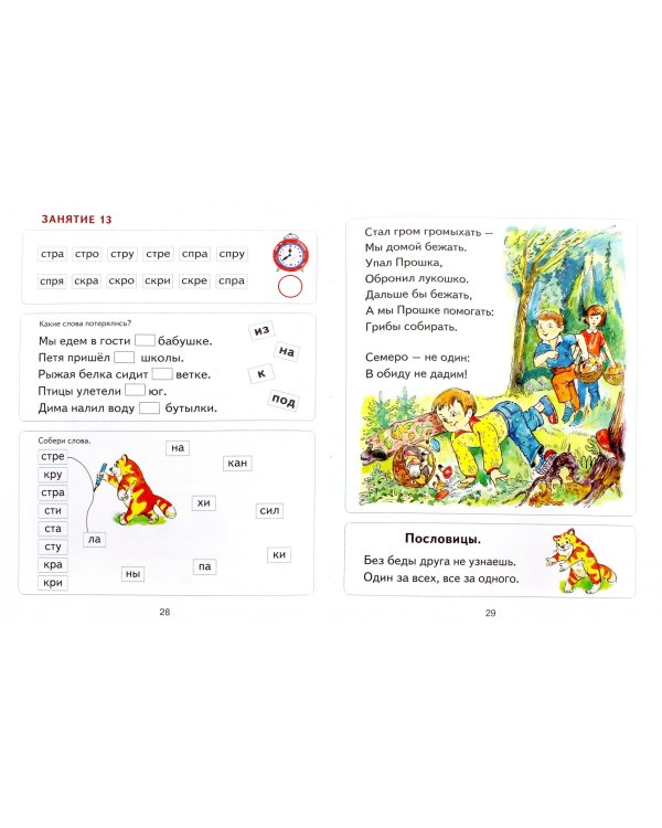 Читаем после "Азбуки с крупными буквами"