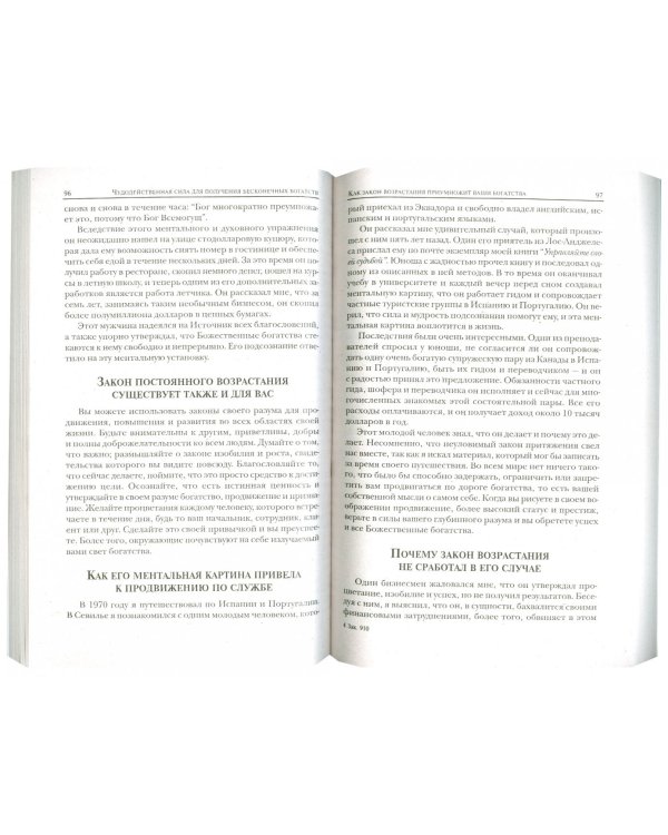 Чудодейственная сила для получения бесконечных богатств