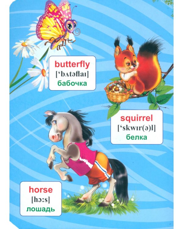 Английский язык в картинках для малышей