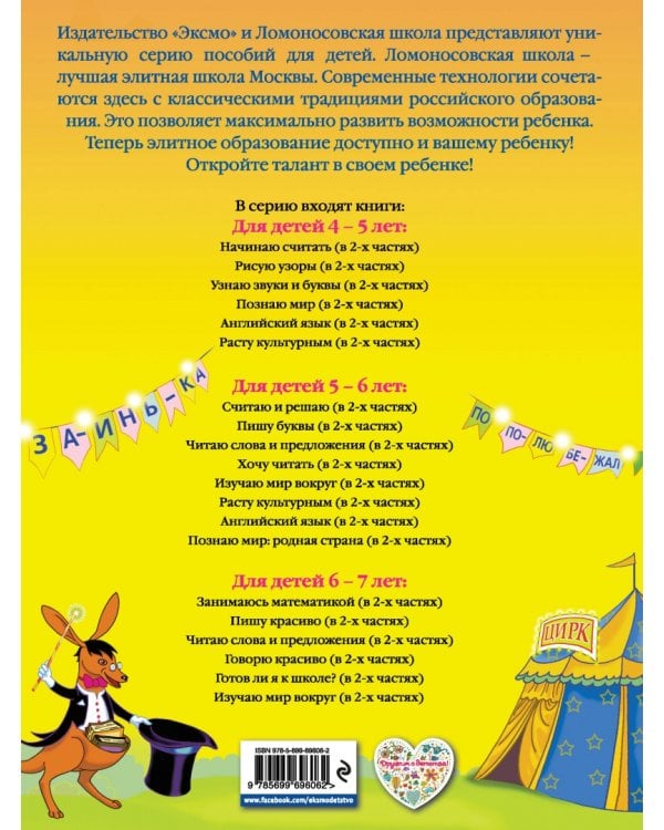 Читаю слова и предложения: для детей 5-6 лет. В 2-х частях. Часть 1