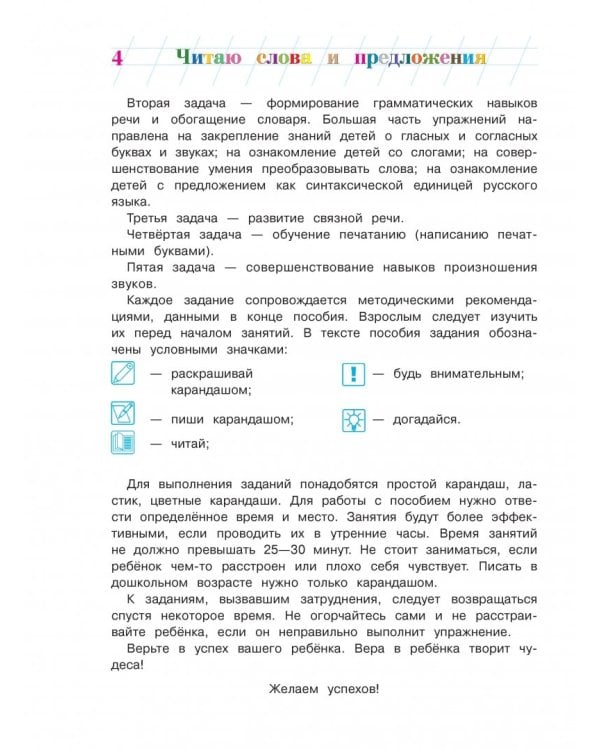 Читаю слова и предложения: для детей 5-6 лет. В 2-х частях. Часть 1