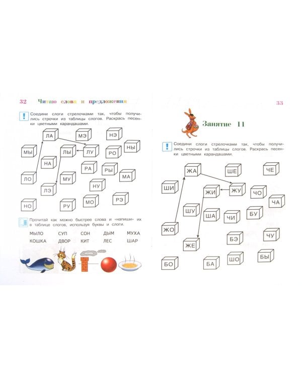 Читаю слова и предложения: для детей 5-6 лет. В 2-х частях. Часть 1