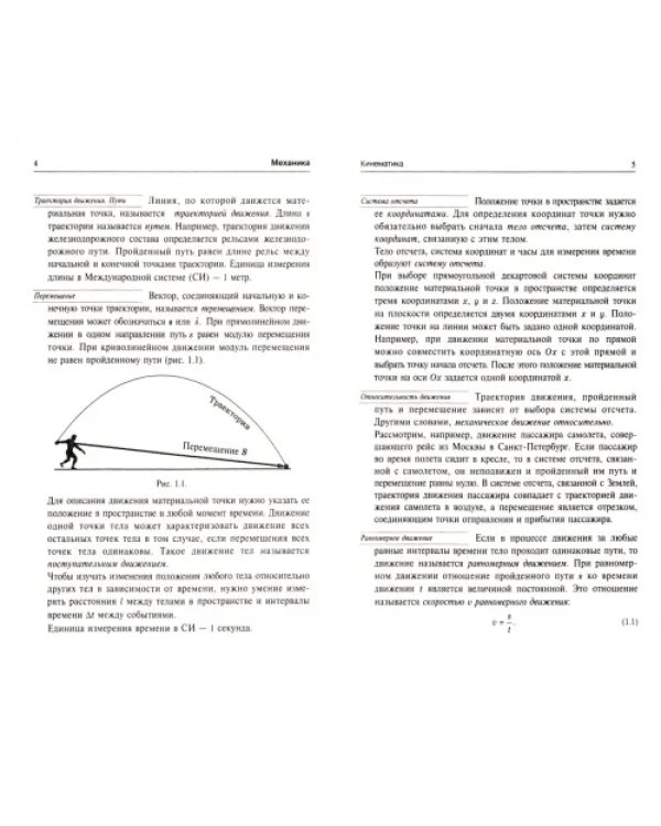 Физика. Справочник для старшеклассников и поступающих в вузы. Курс подготовки к ГИА, ЕГЭ. ФГОС