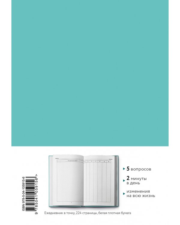 Life transformer. Измени жизнь за 2 минуты в день по методике Маршалла Голдсмита (бирюзовый)