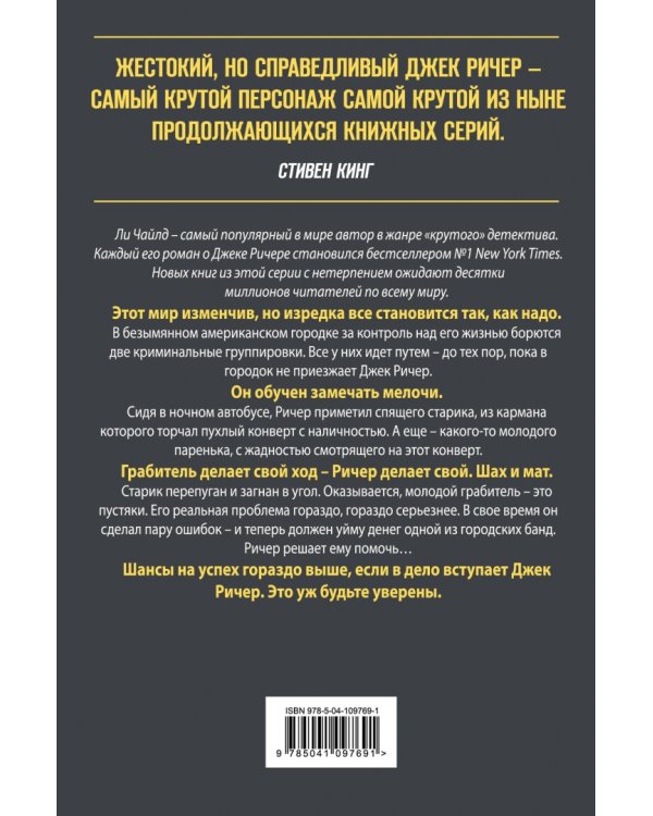 Джек Ричер, или Синяя луна