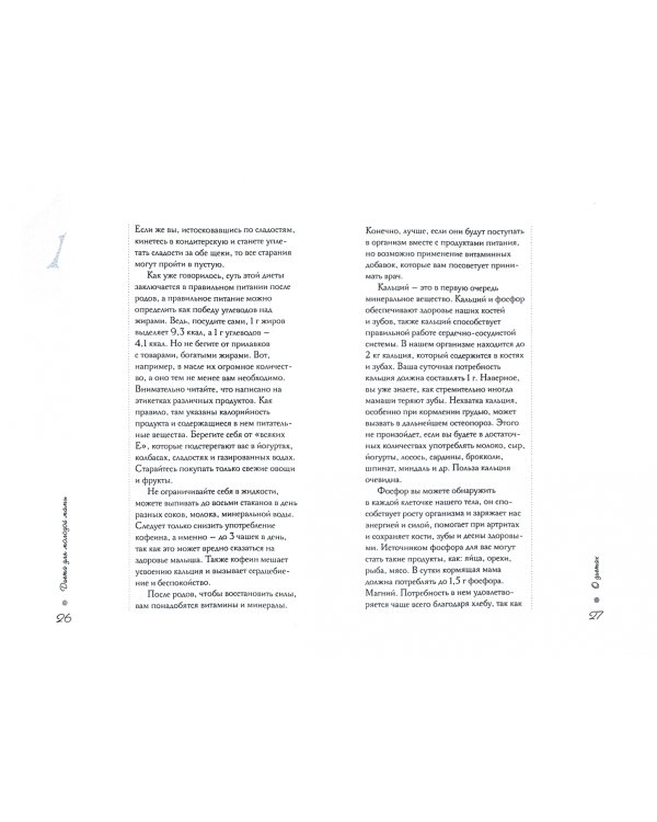 Диета для молодой мамы