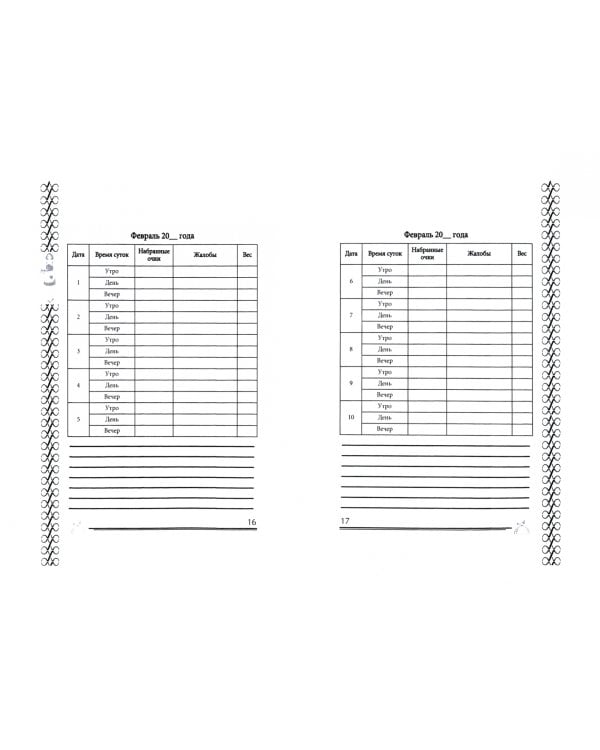 Кремлевская диета. Ежедневник