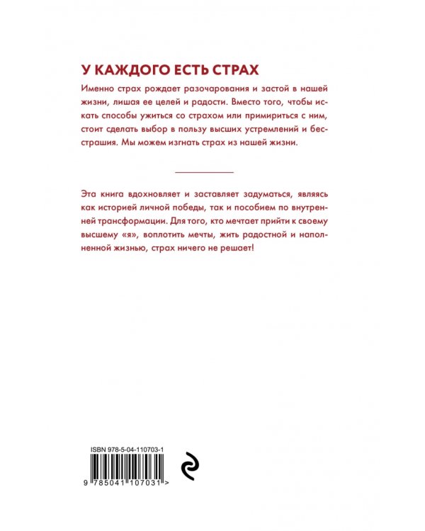 Страх ничего не решает