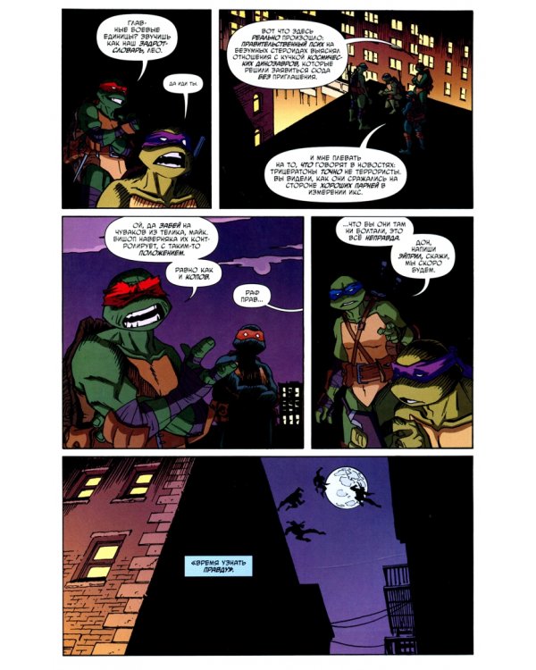 Подростки Мутанты Ниндзя Черепашки. Вторжение Трицератонов