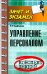 Управление персоналом: конспект лекций
