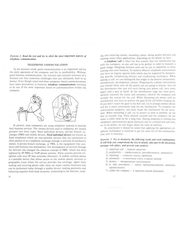 Деловой английский язык. Учебное пособие