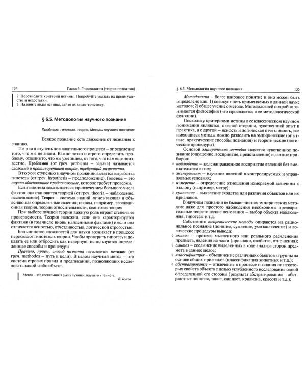 Основы философии. Учебное пособие