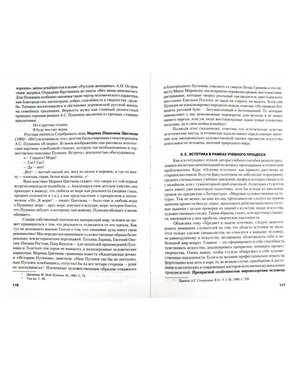 Основы этики и эстетики. Учебное пособие