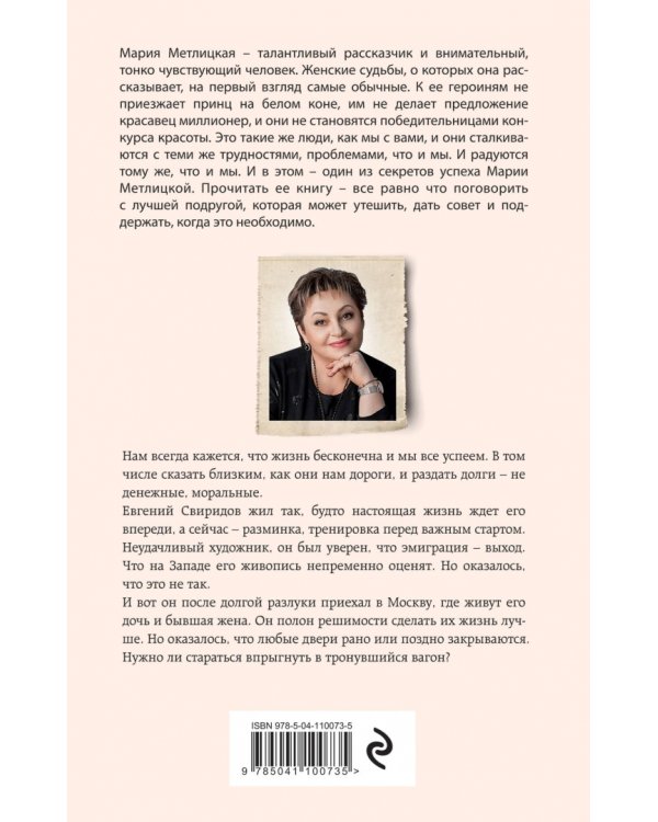 Осторожно, двери закрываются