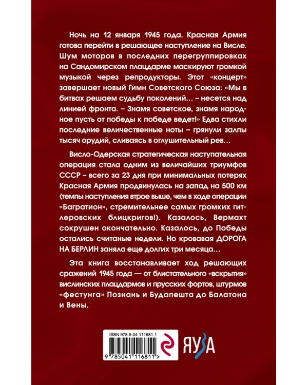 Дорога на Берлин