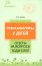 Гемангиомы у детей. Ответы на вопросы родителей