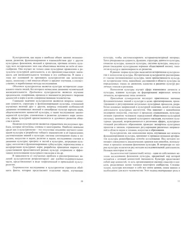 Теория и история культуры