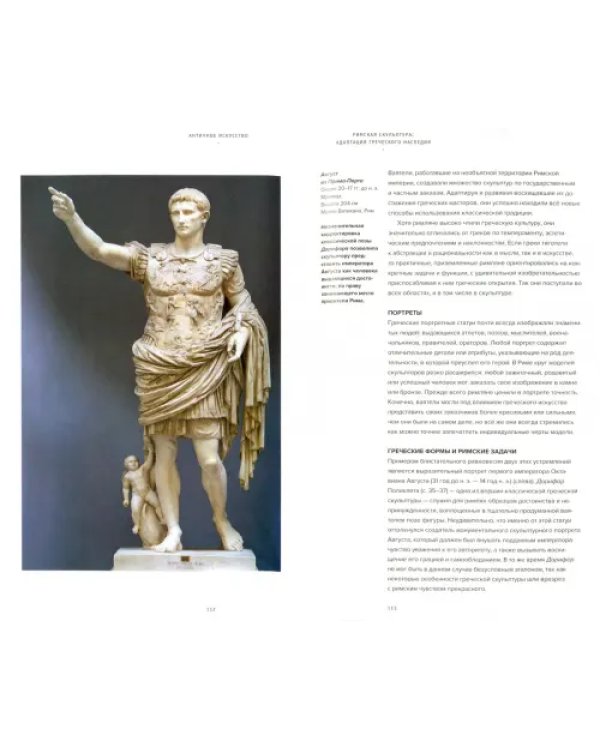 Античное искусство