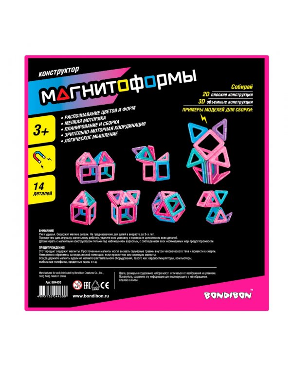 Магнитный конструктор. Магнитоформы, 14 деталей
