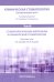 Клиническая стоматология. Том III. Стоматологические материалы в клинической стоматологии