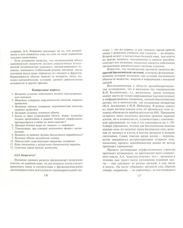 Физическая культура. Основы здорового образа жизни