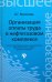 Организация оплаты труда в нефтегазовом комплексе