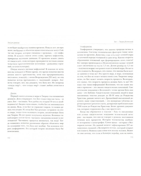 Курс лекций по Догматическому Богословию. Специальное издание для миссионерской работы