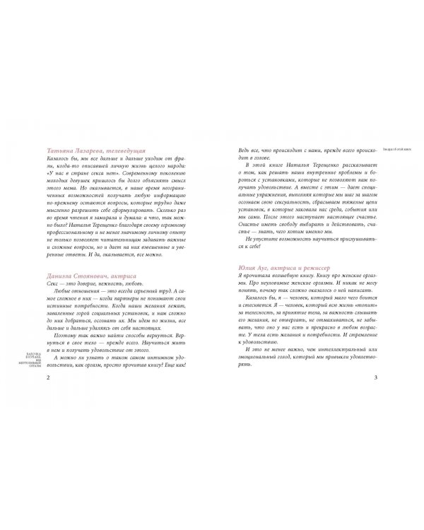 Бабочка в кулаке, или Неуловимый оргазм