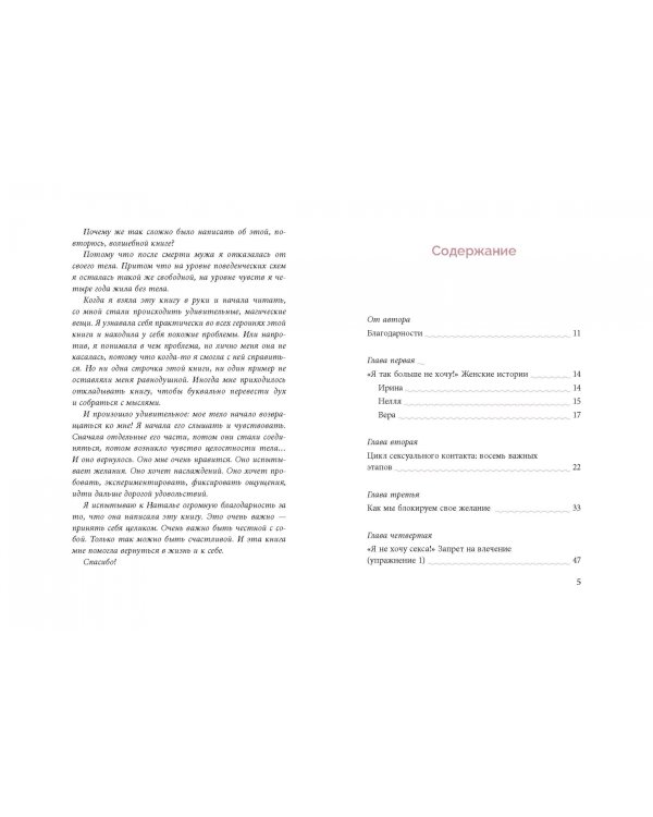 Бабочка в кулаке, или Неуловимый оргазм