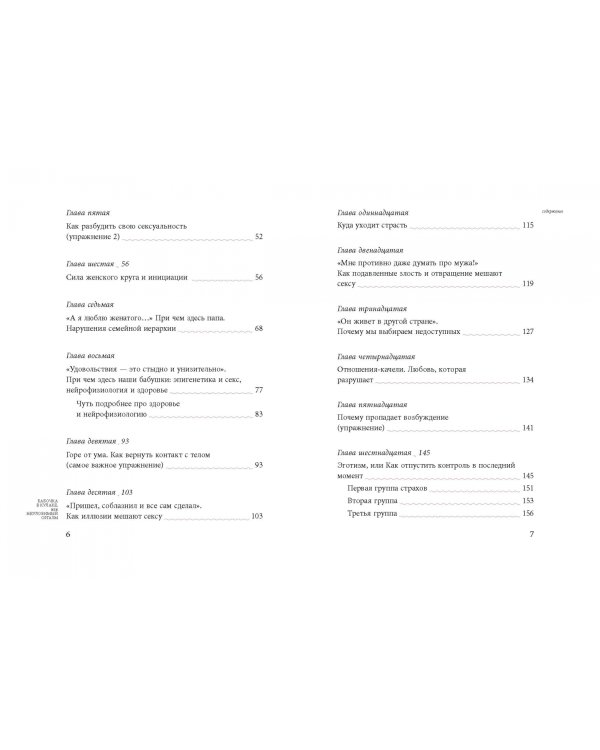 Бабочка в кулаке, или Неуловимый оргазм