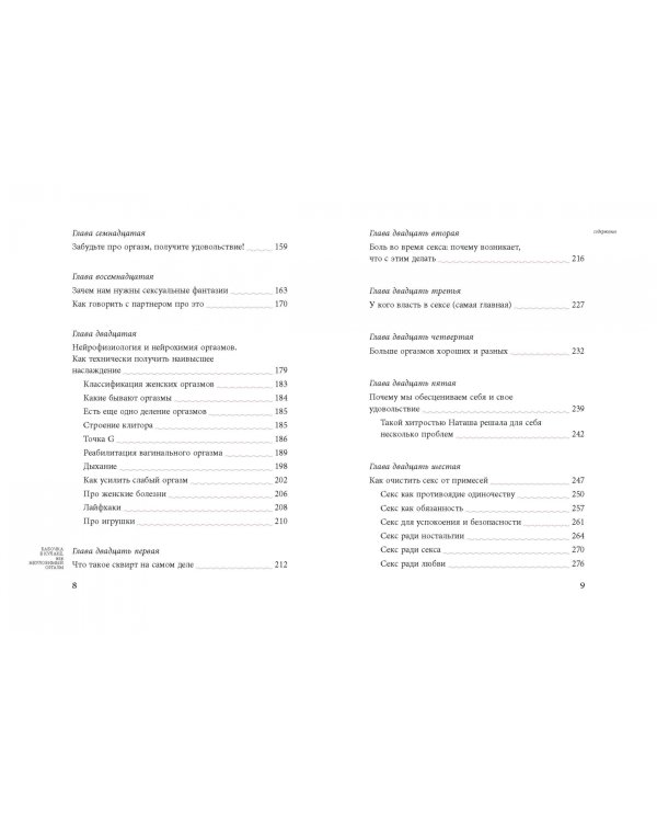 Бабочка в кулаке, или Неуловимый оргазм
