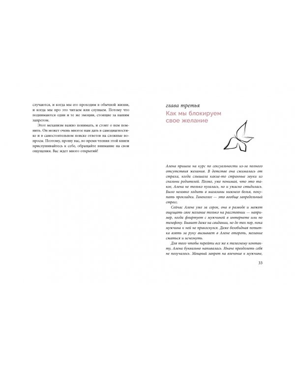 Бабочка в кулаке, или Неуловимый оргазм