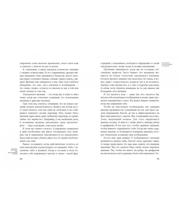 Бабочка в кулаке, или Неуловимый оргазм