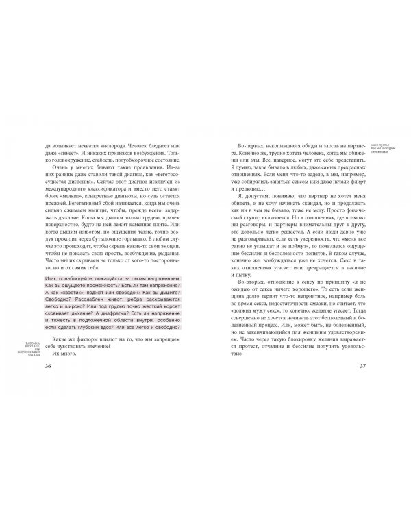 Бабочка в кулаке, или Неуловимый оргазм