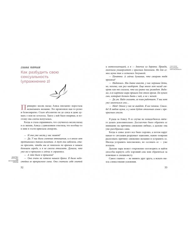 Бабочка в кулаке, или Неуловимый оргазм