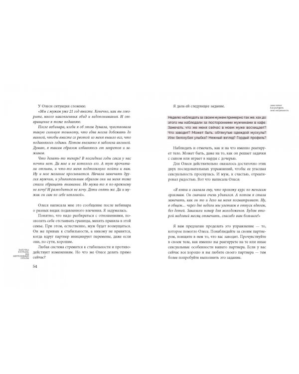 Бабочка в кулаке, или Неуловимый оргазм