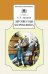 Детские годы Багрова-внука