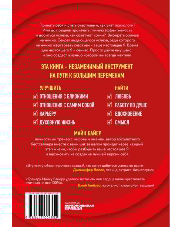 BestSelf. Как прожить лучшую версию своей жизни