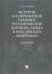 История и современное правовое регулирование договора займа в Российской Федерации